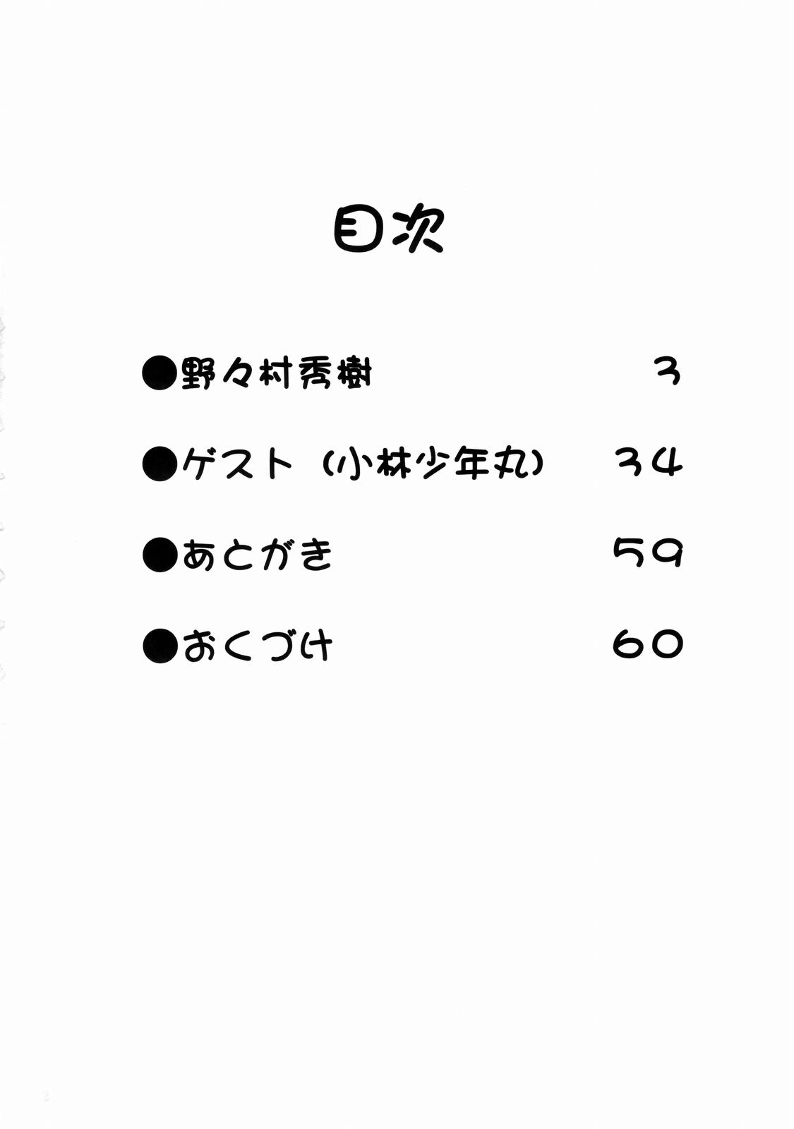 NONOYA Ryoujoku Sakuhinshuu 2 page 3 full