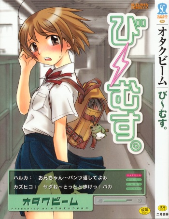 [Otaku Beam] Beam's cover