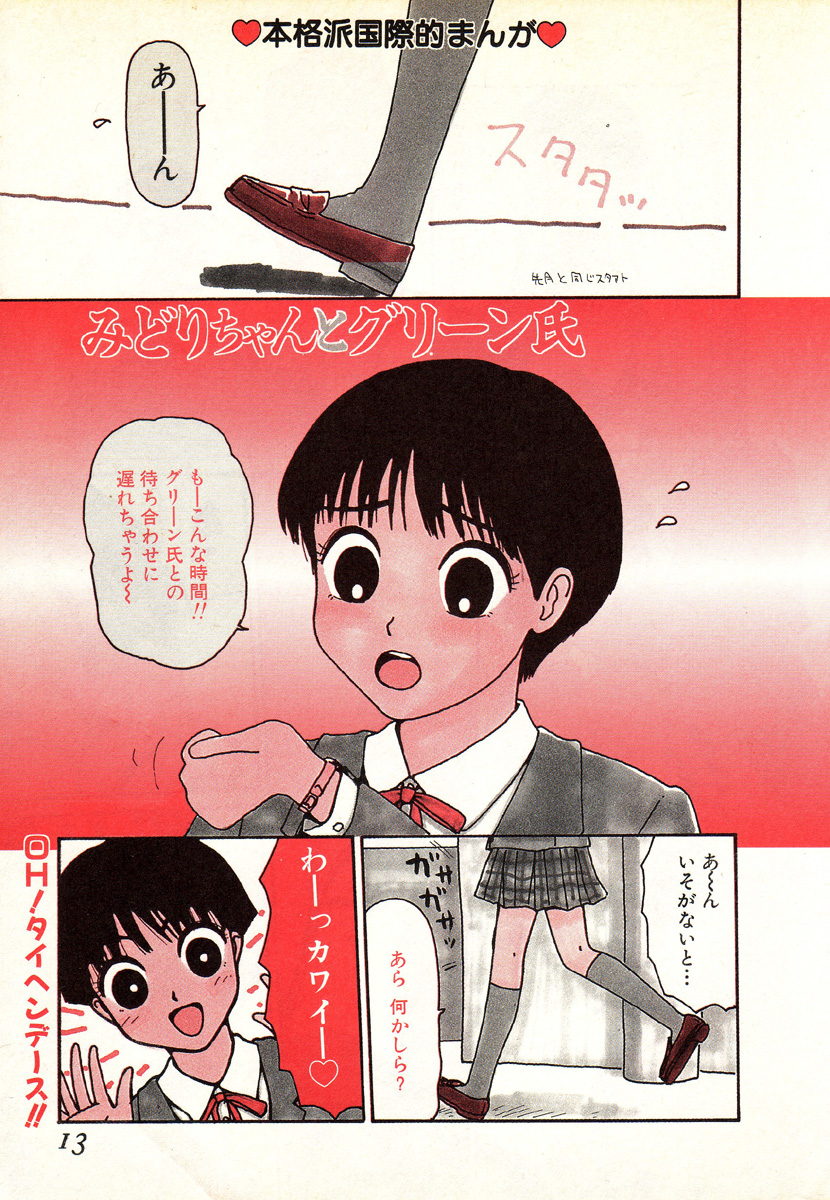 Hontou ni Atta Eroi Hanashi page 11 full