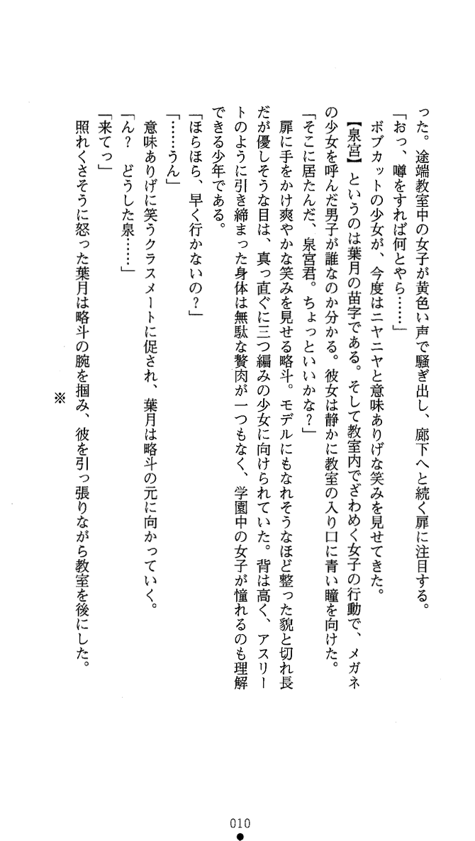 Seirin no Joumashi Hazuki page 11 full