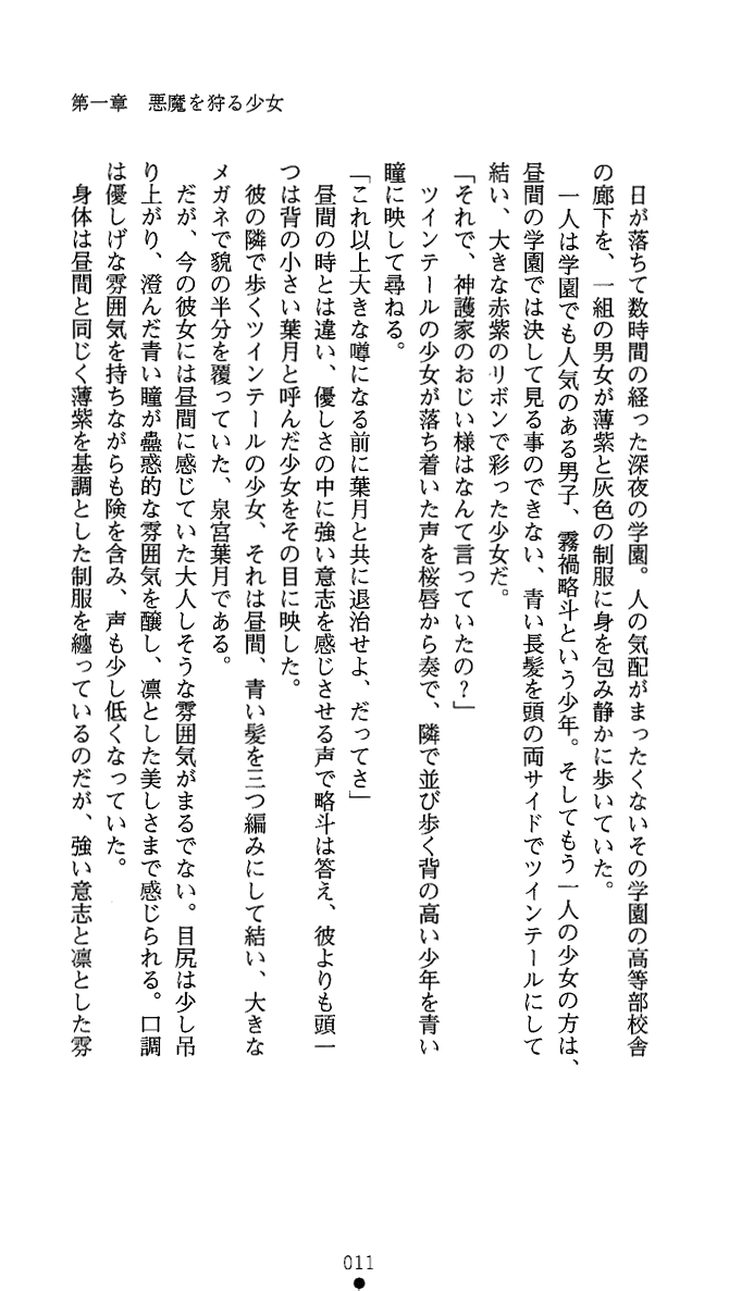 Seirin no Joumashi Hazuki page 12 full