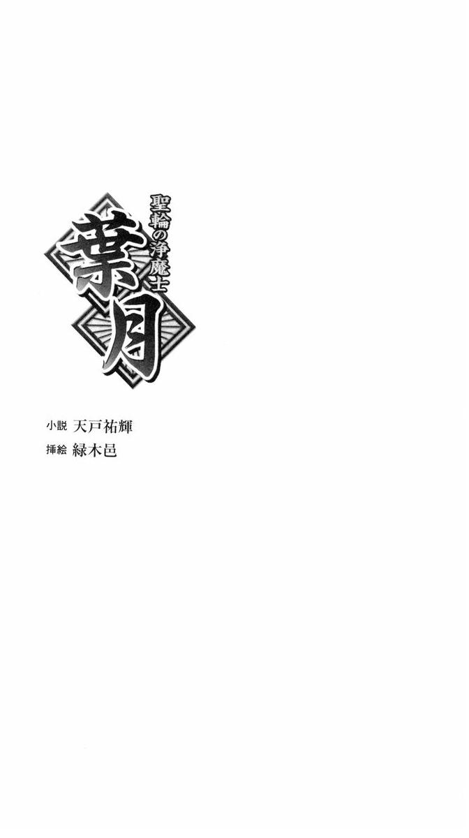 Seirin no Joumashi Hazuki page 4 full