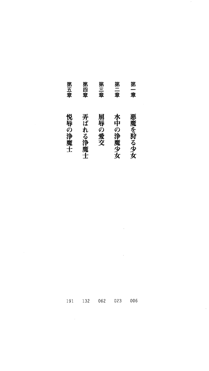 Seirin no Joumashi Hazuki page 5 full