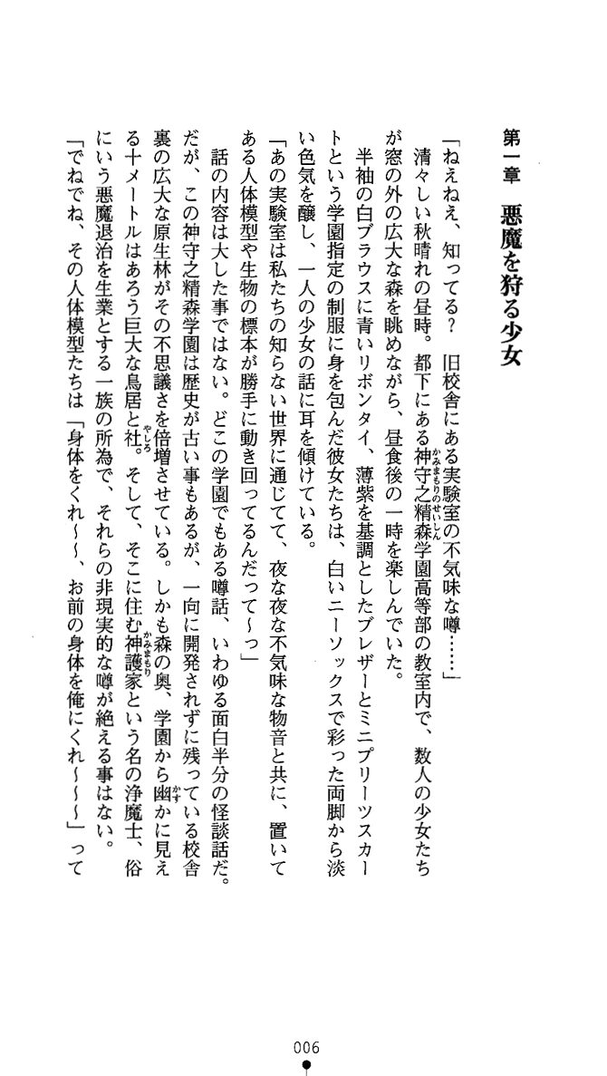 Seirin no Joumashi Hazuki page 7 full