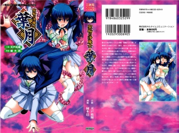 [Amato Yuuki, Midorigi Mura] Seirin no Joumashi Hazuki cover