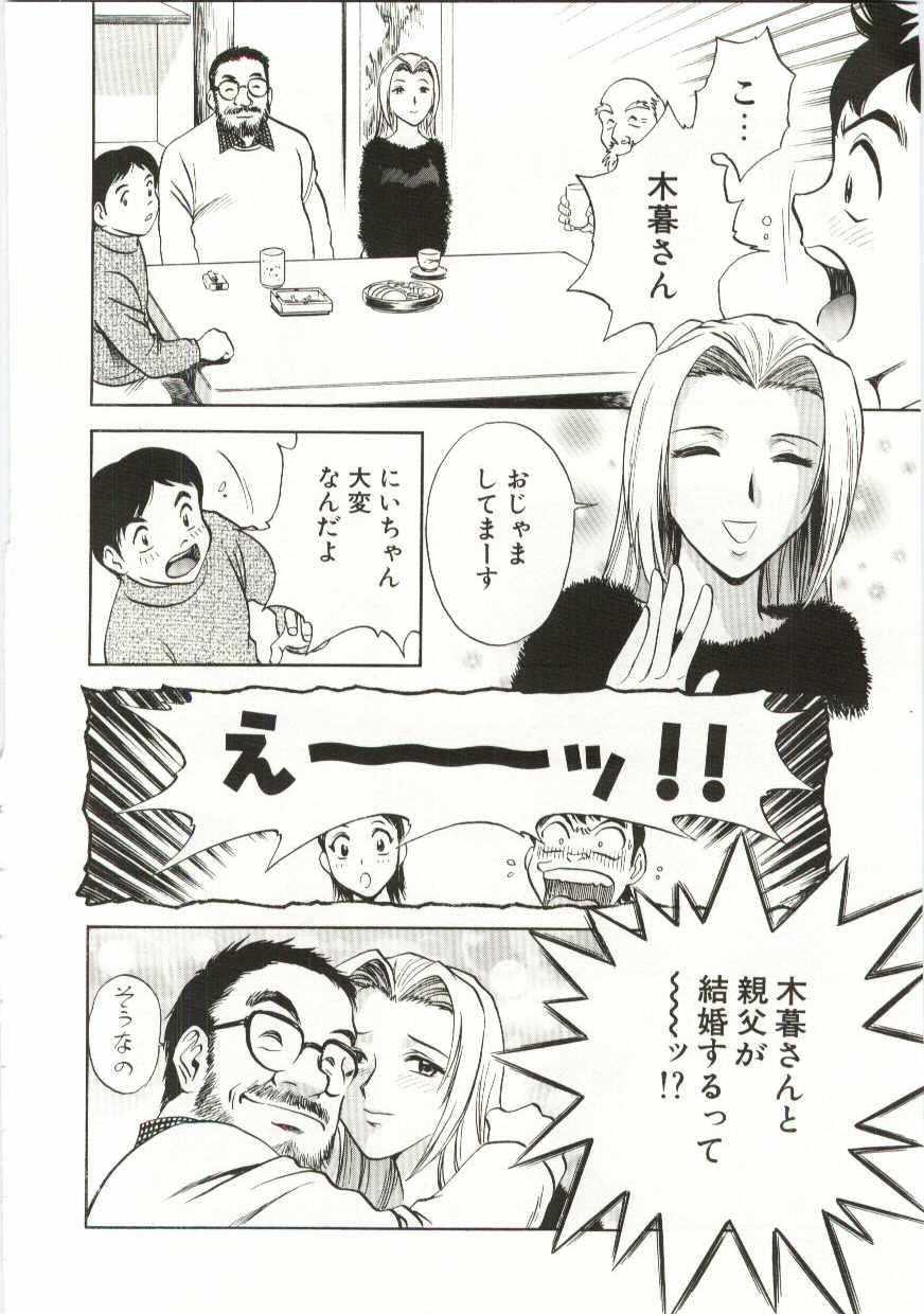 Kazoku Awase - Wacky Family!! page 11 full