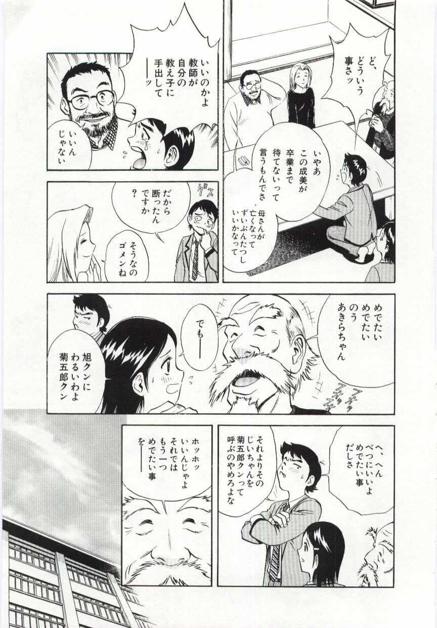 Kazoku Awase - Wacky Family!! page 12 full