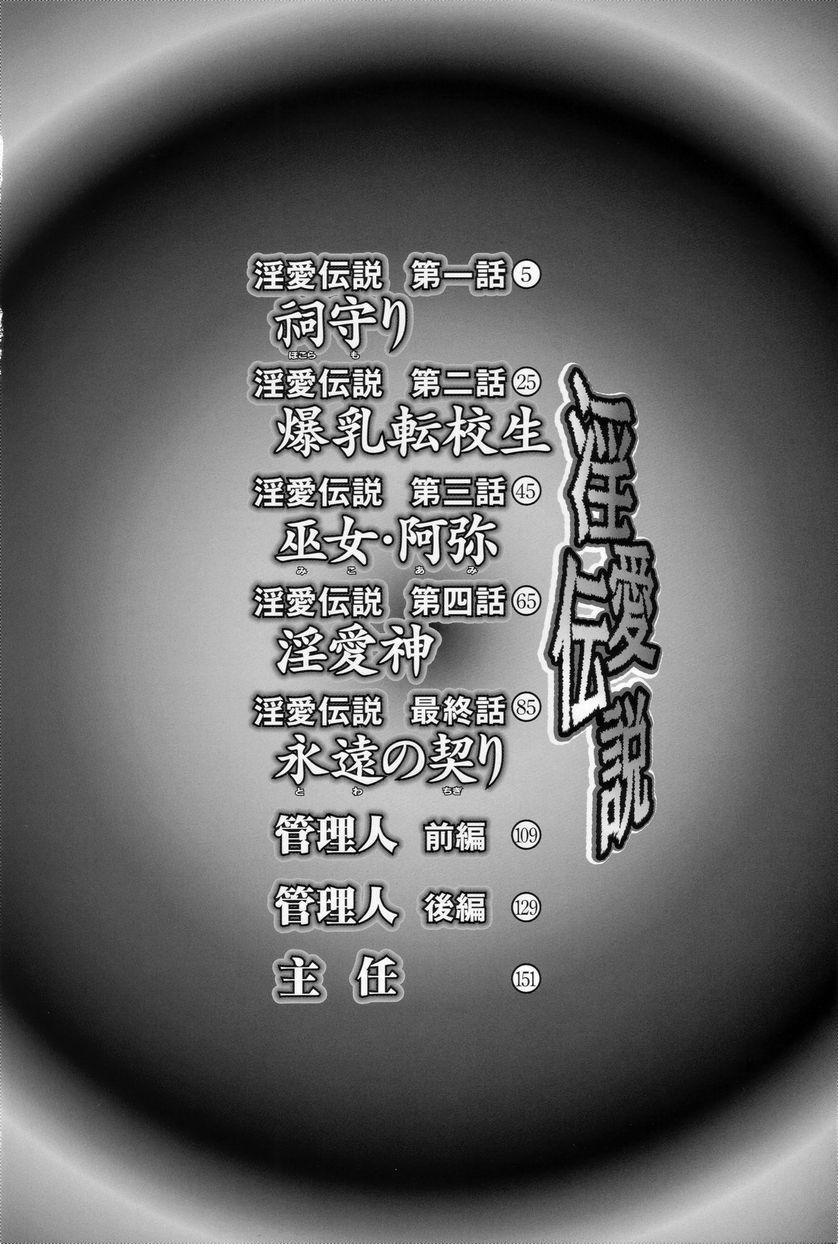 Inai Densetsu page 6 full