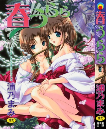 [URANO MAMI] Haru Urara cover