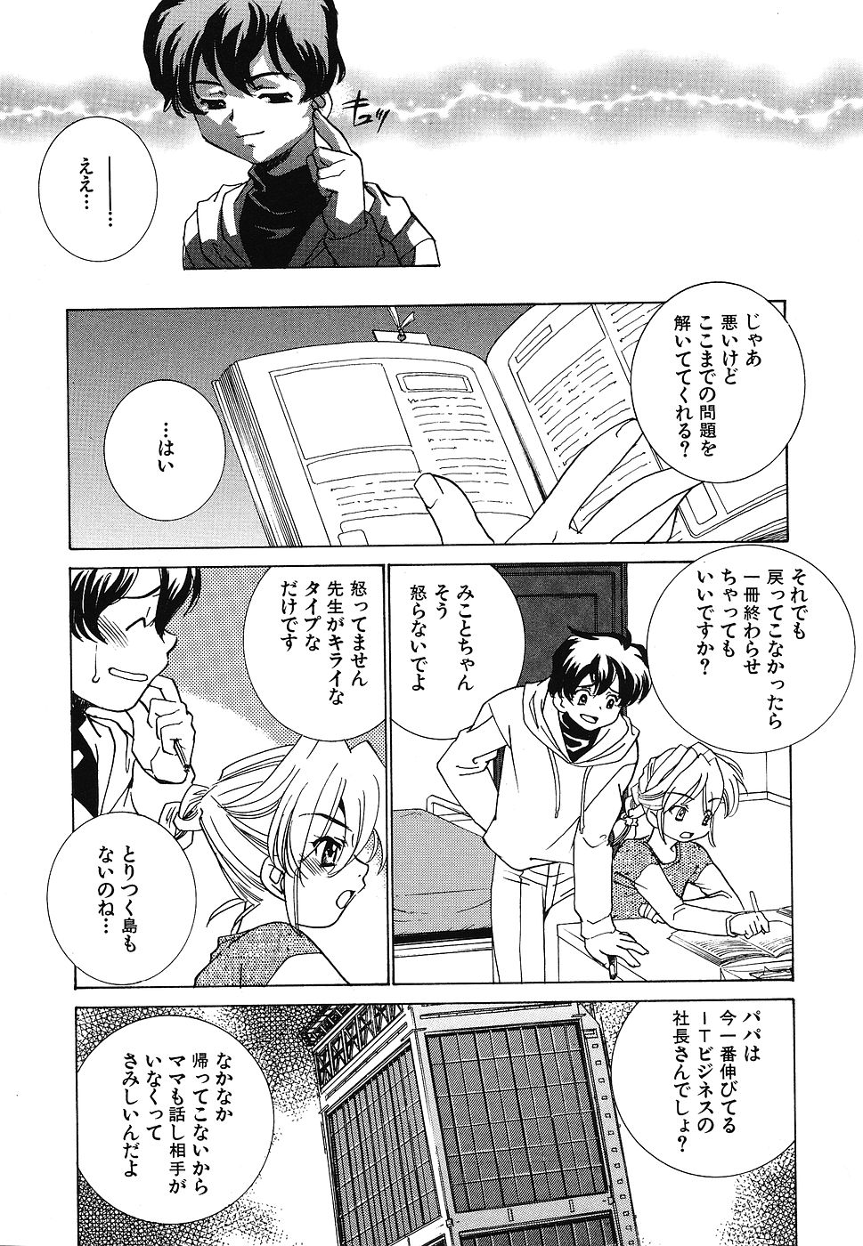Youjoku no Utage 2 page 9 full