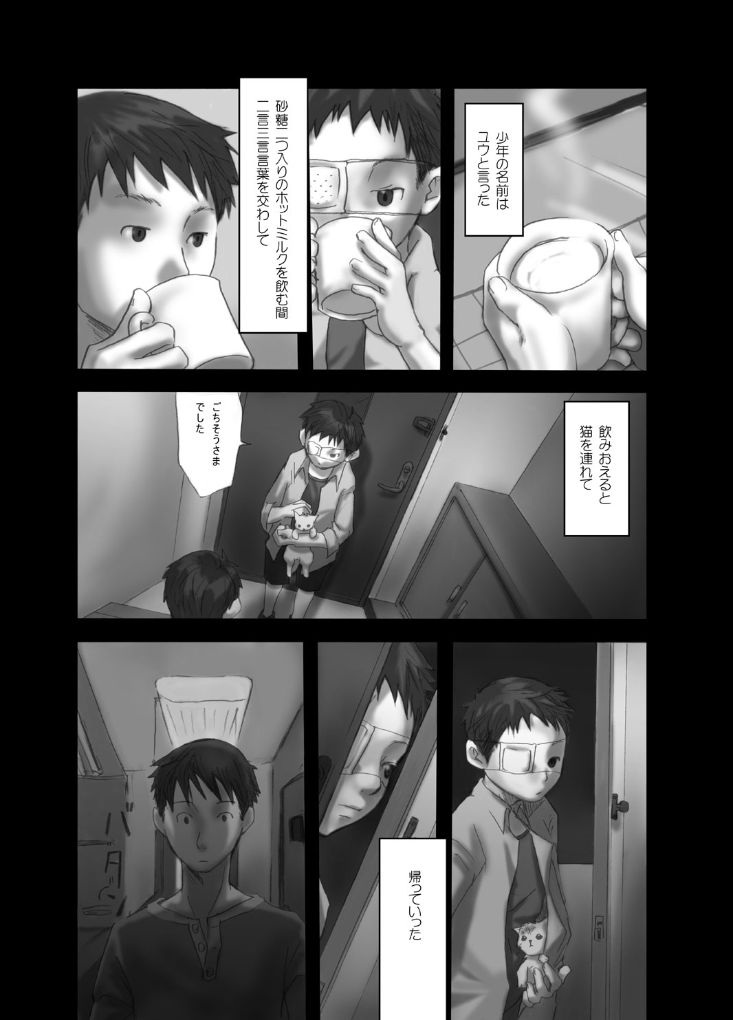 Tsukumo Gou - Meimetsusuru heya page 10 full