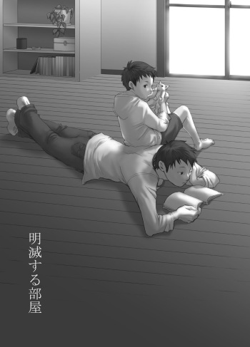 Tsukumo Gou - Meimetsusuru heya cover