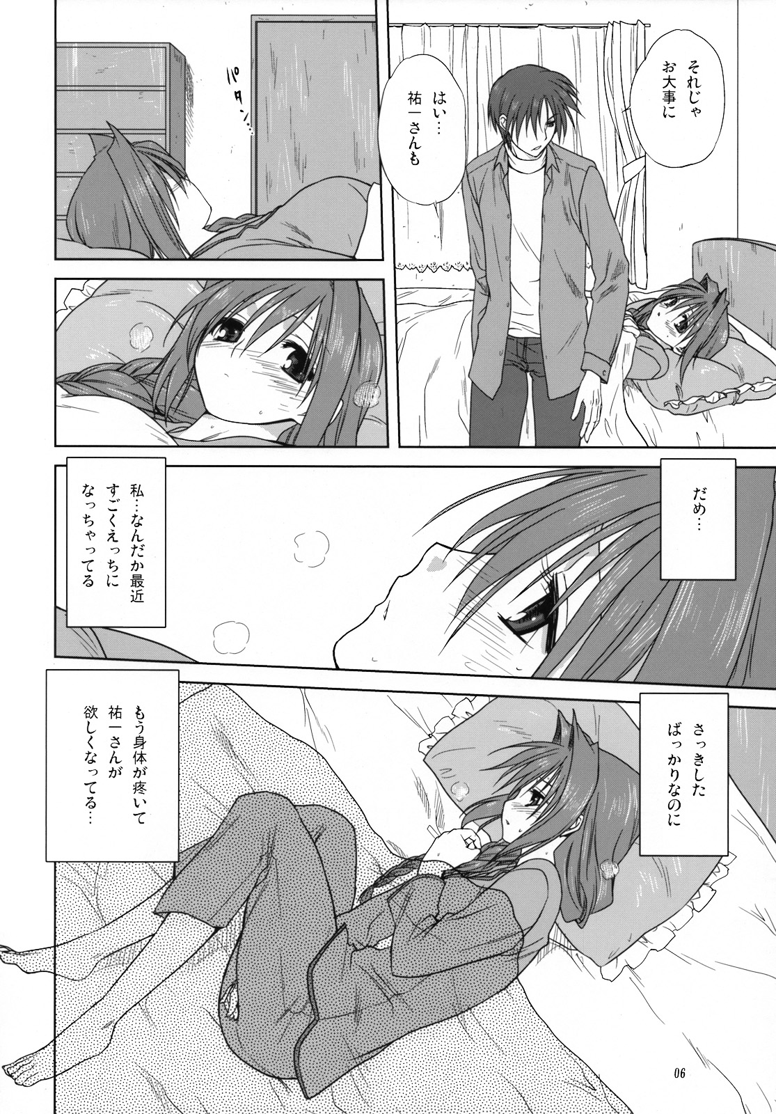Akiko-san to Issho 3 page 5 full