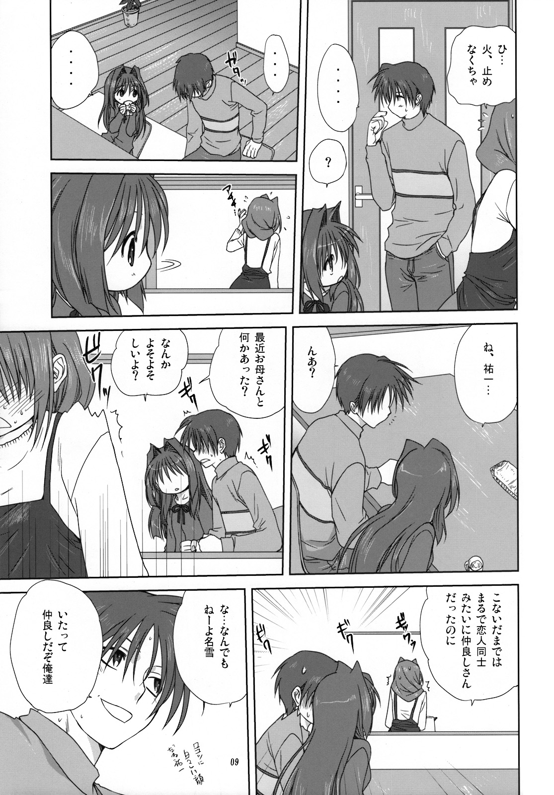 Akiko-san to Issho 3 page 8 full