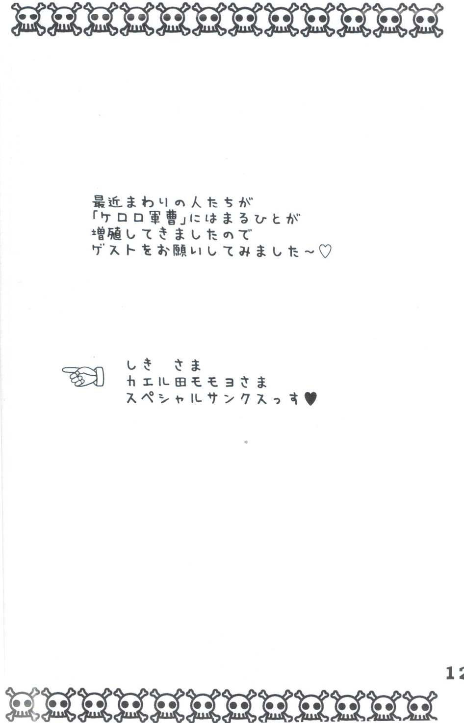 Yoroyoro 1 page 12 full