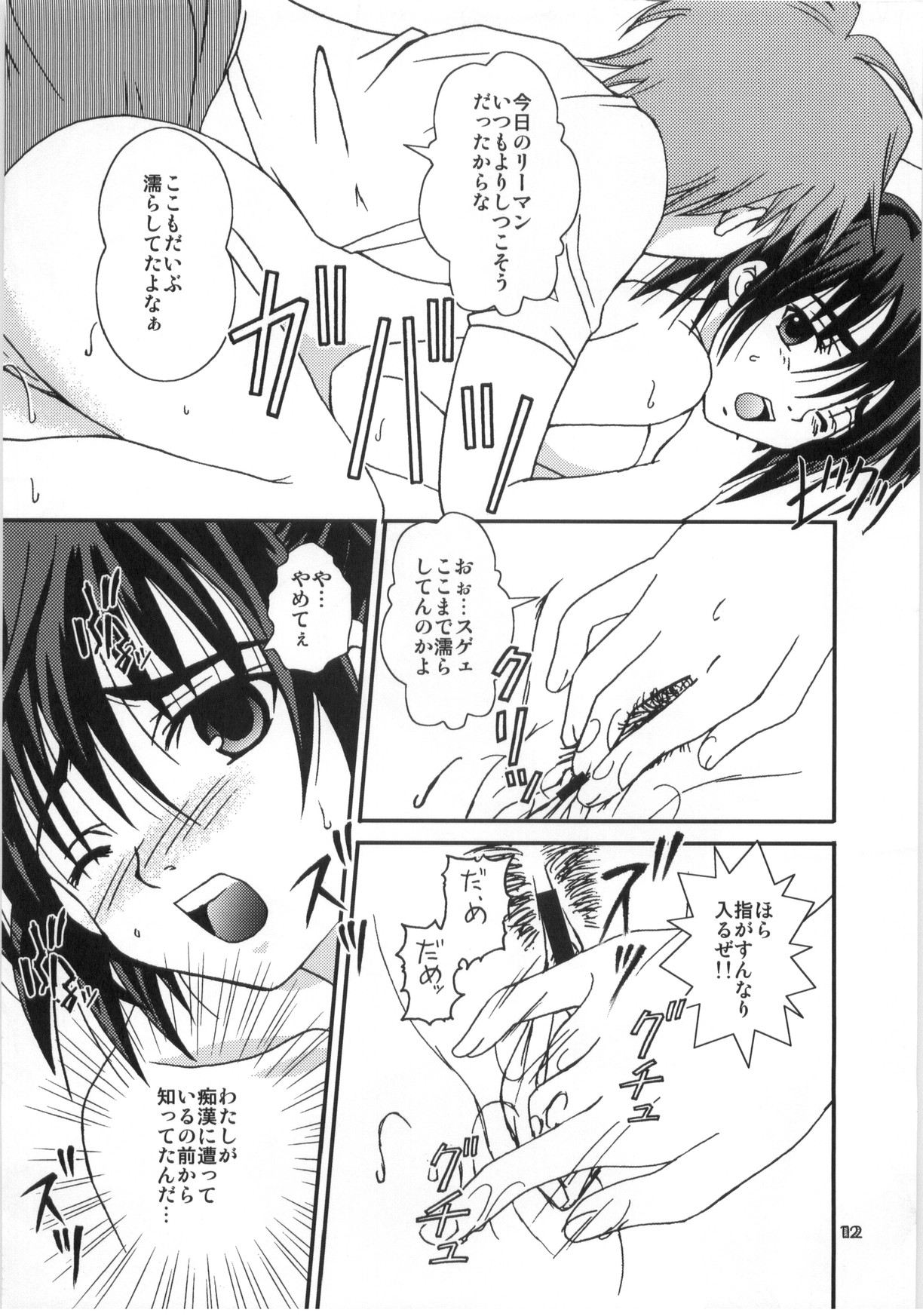 Mousou Chuuihou page 11 full