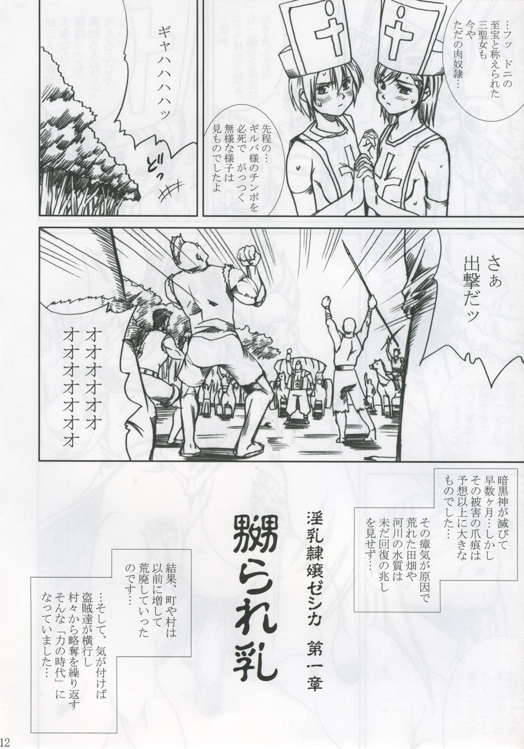 Innyuu Reijou - Naburare Chichi page 11 full