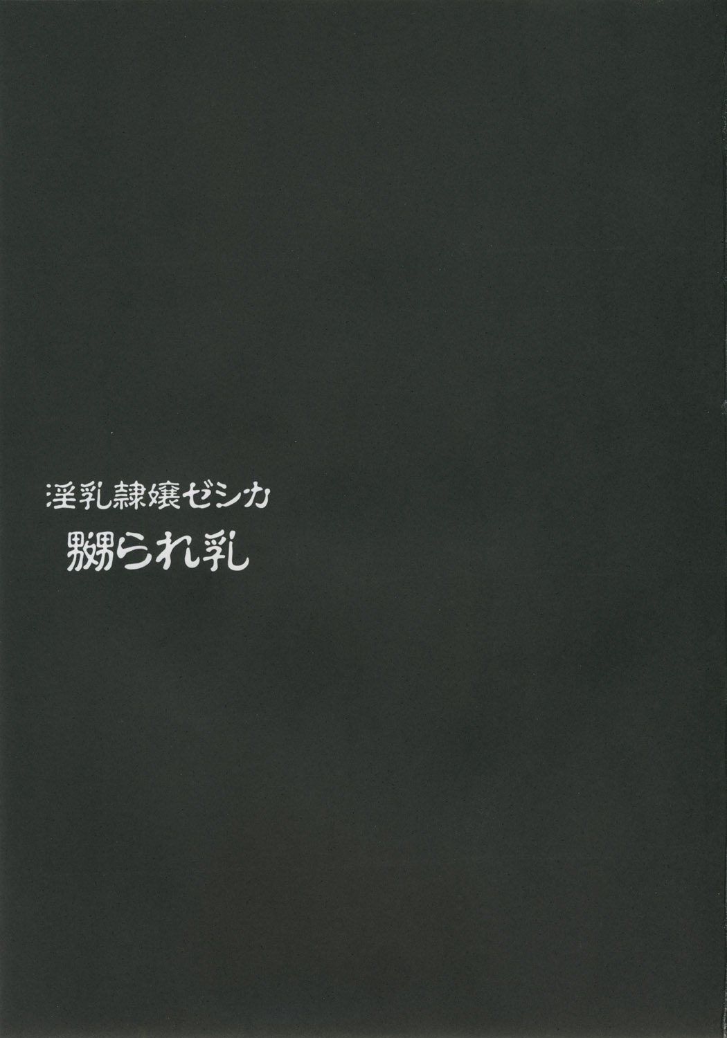 Innyuu Reijou - Naburare Chichi page 2 full