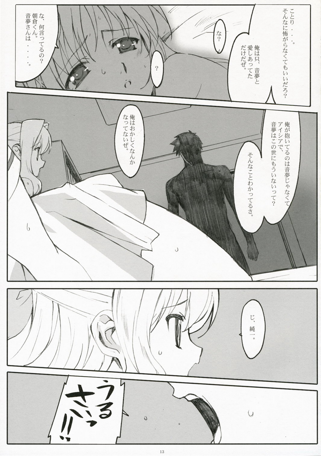 Endless Summer Chapter-2 page 12 full