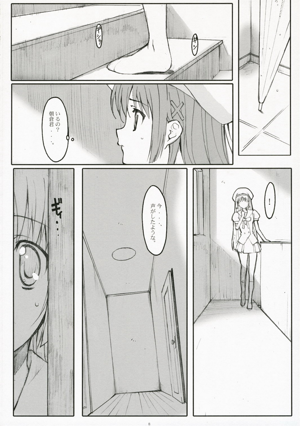Endless Summer Chapter-2 page 7 full