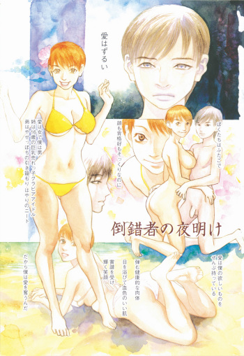 [Tenjiku Rounin] Daybreak cover
