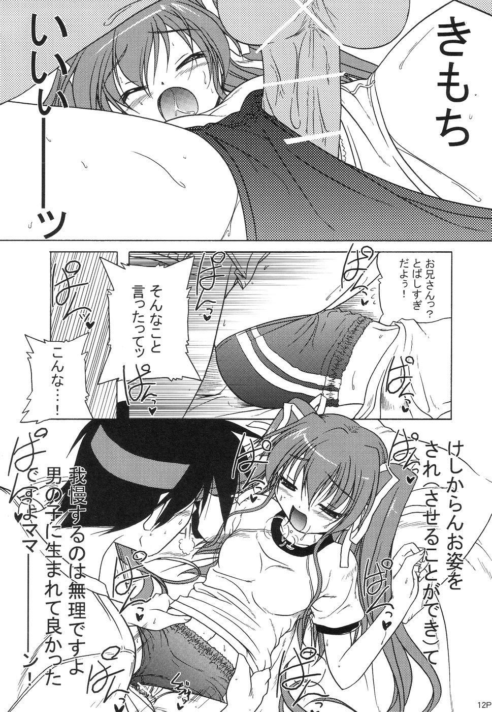 Dark Blue Paradise page 12 full