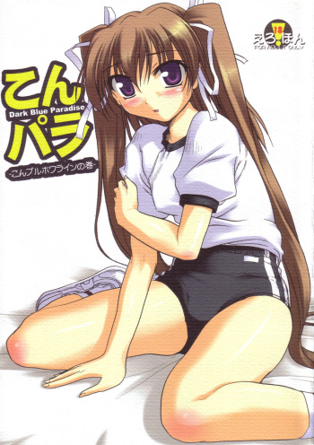 (C68) [KAMINENDO.CORPORATION (Akazawa RED)] Dark Blue Paradise (Pia Carrot e Youkoso!! 2) cover