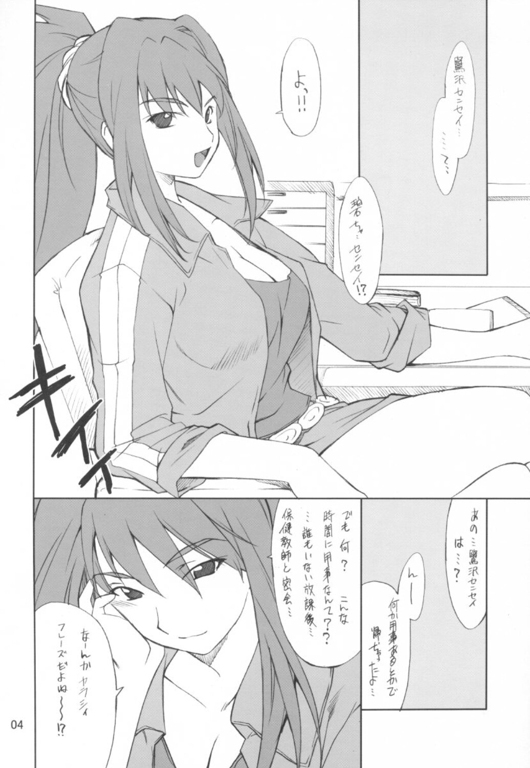 Midori-chan to Iroiro... page 3 full