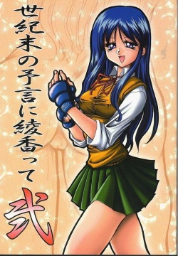 Seikimatsu no Kanegoto ni Ayakatte Ni