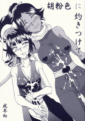 (Futaket 4) [Hijouguchi (Rumoi Jun, Tei-Oh-K-Takamuro)] Gofun-Iro ni Yakitsukete (Bleach) cover