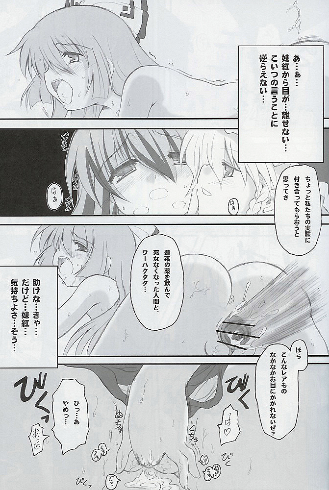 Juusho Futei Mushoku page 8 full