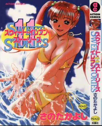 [Sano Takayoshi] Sweet 11 Stories cover