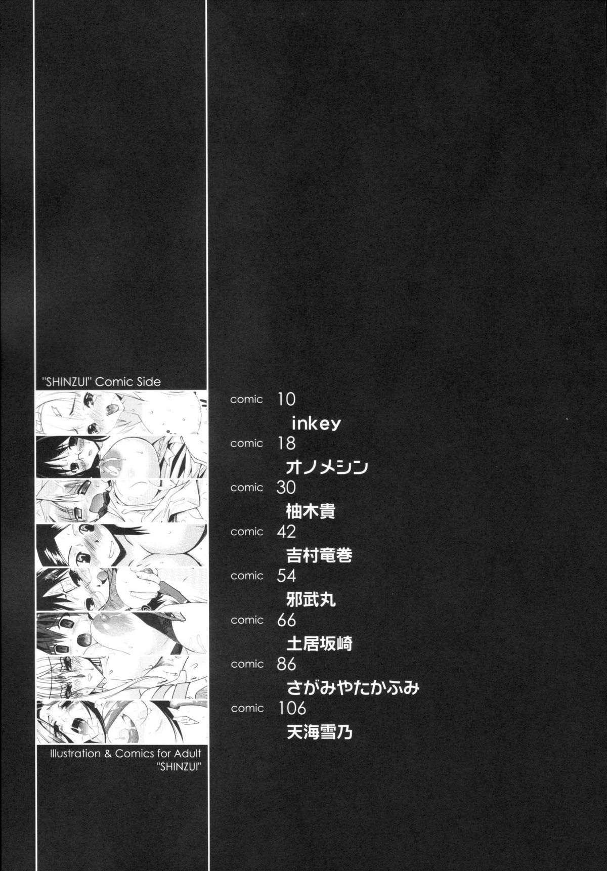 Shinzui Vol. 4 page 8 full