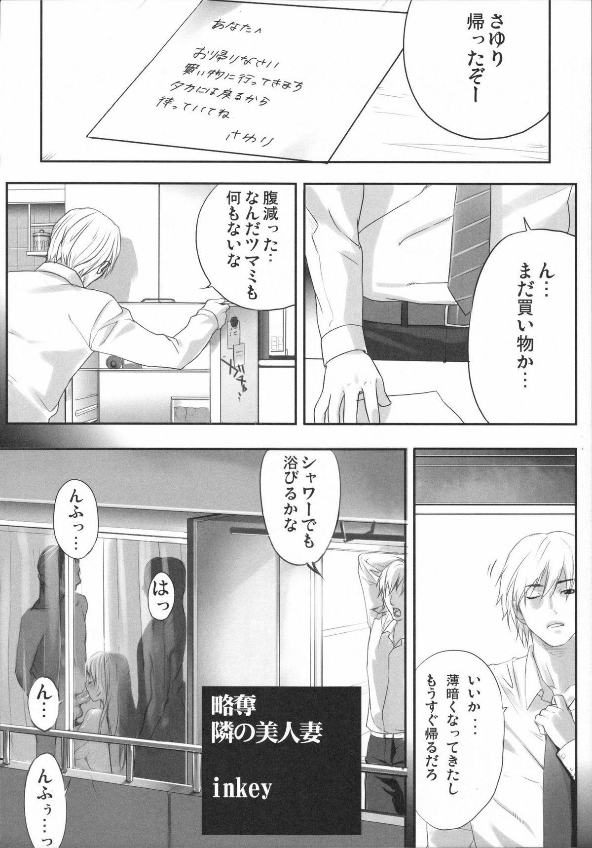 Shinzui Vol. 4 page 9 full
