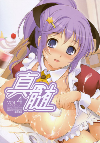 [Kabushikigaisha Toranoana (Various)] Shinzui Vol. 4 cover