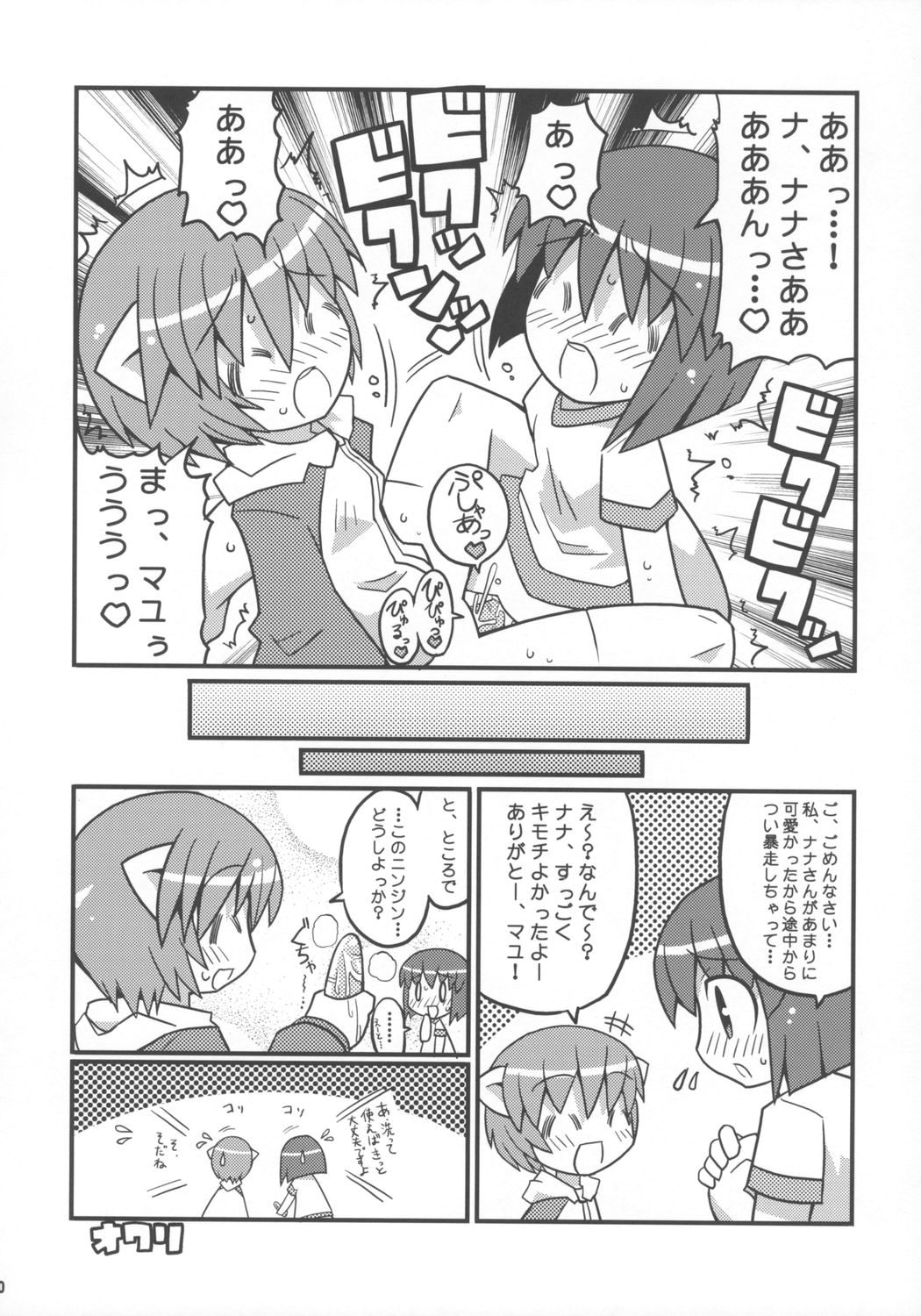 Suki Suki Elfen Lied page 11 full
