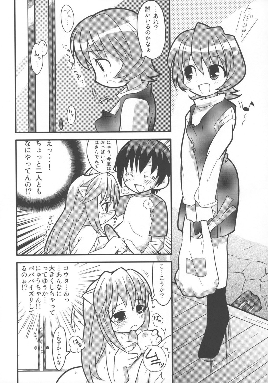 Suki Suki Elfen Lied page 12 full