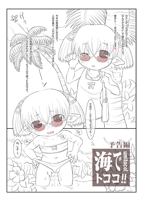 Umi de Tococo! page 11 full