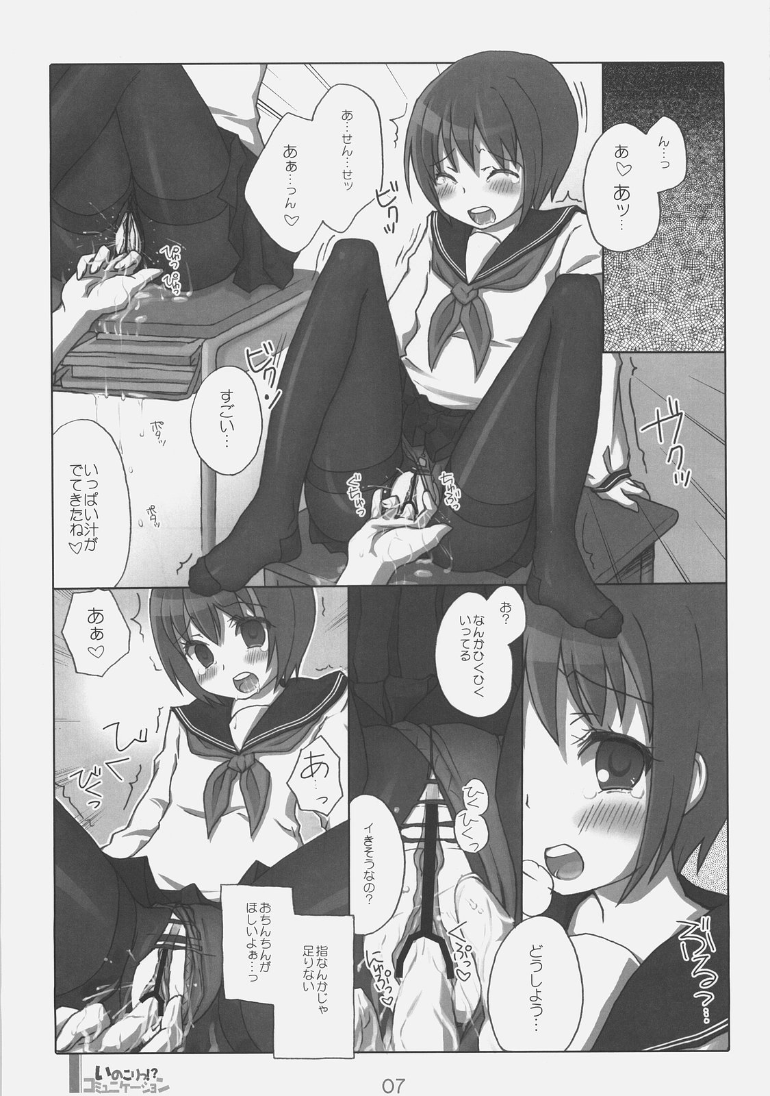 Inokori!? Communication page 6 full