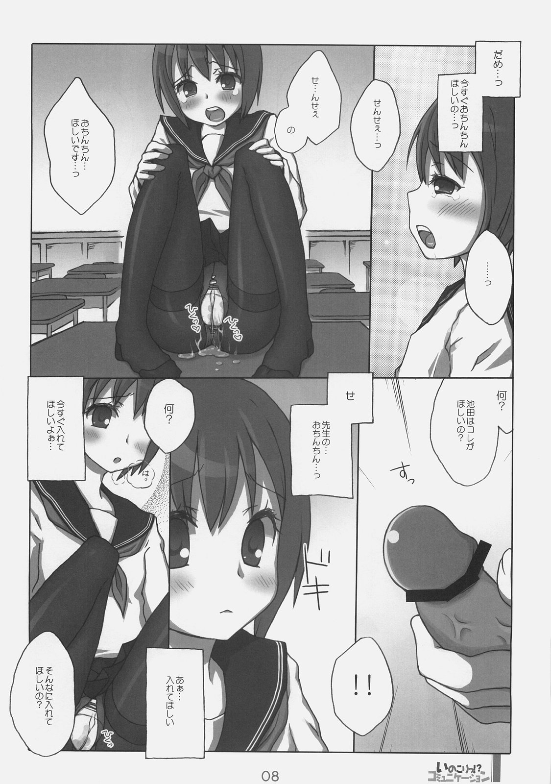 Inokori!? Communication page 7 full