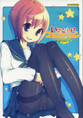 (C74) [KIMARINET (Kimarin, Maki, Neko Tenshin)] Inokori!? Communication cover