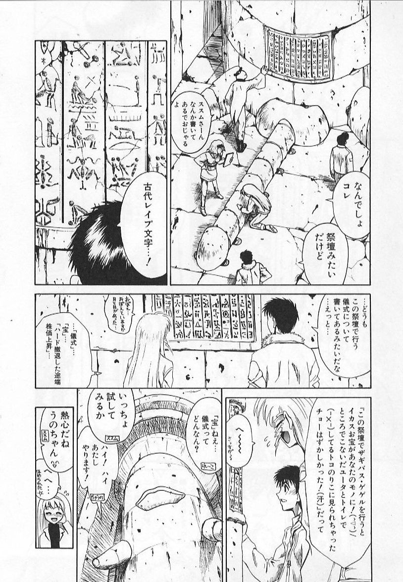 Congratu-rape page 12 full