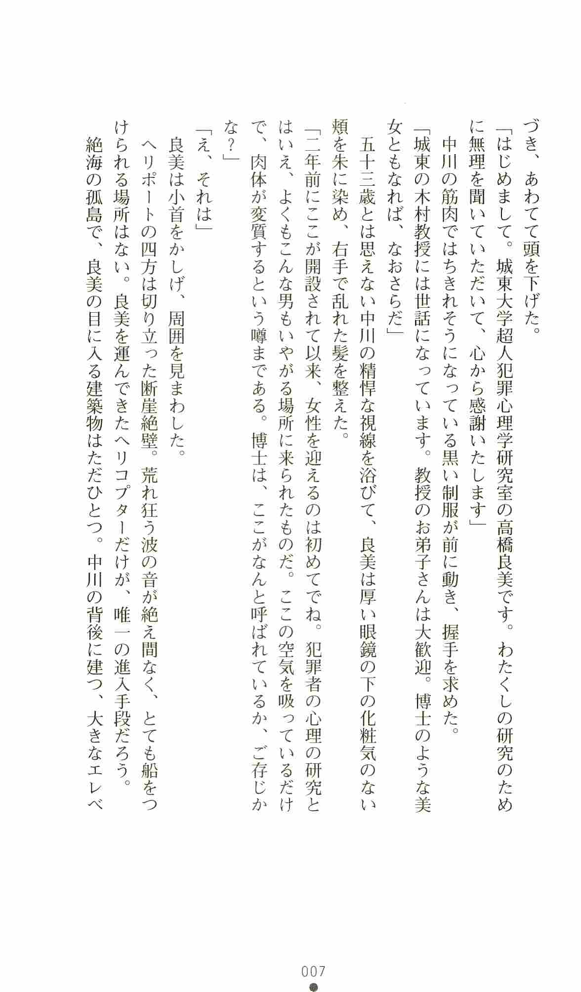 Thunder Claps! 1 - Ingoku no Yon Tenshi page 11 full