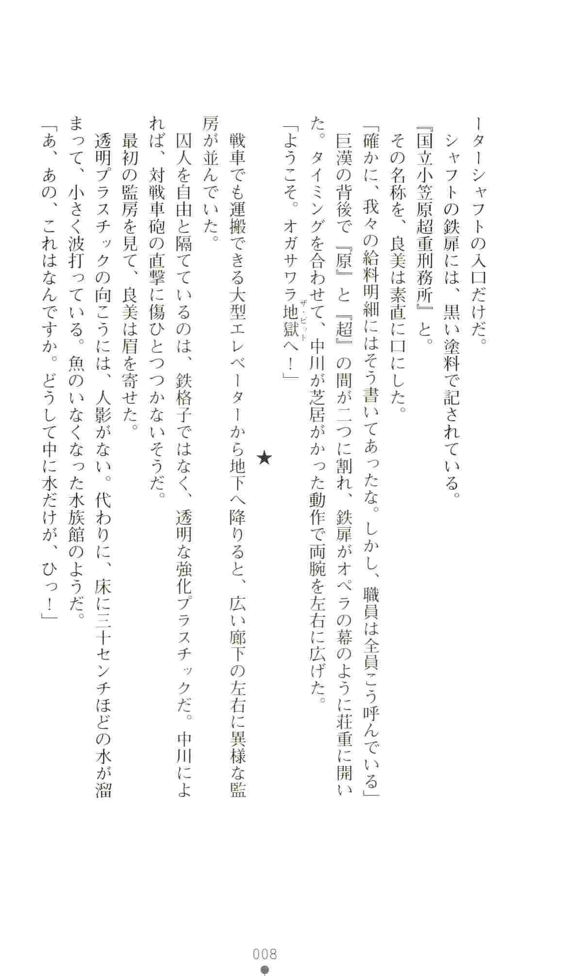 Thunder Claps! 1 - Ingoku no Yon Tenshi page 12 full
