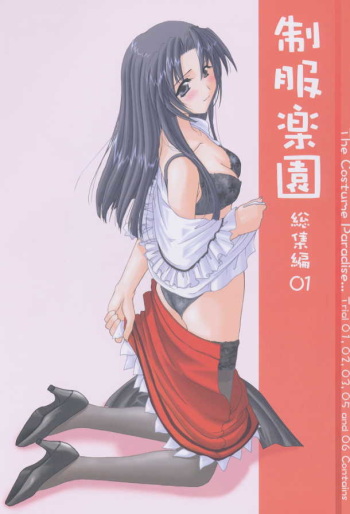 (C60) [Digital Lover (Nakajima Yuka)] Seifuku Rakuen Soushuuhen 01 - Costume Paradise Omnibus 01 [Incomplete] cover