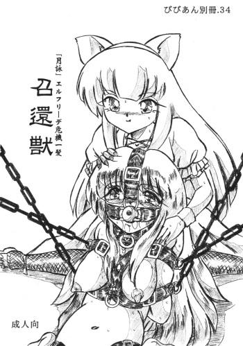 (SC31) [Sumomo Dou (Sumomo EX)] Vivian Bessatsu 34 - Shoukanjyuu (Tsukuyomi) cover