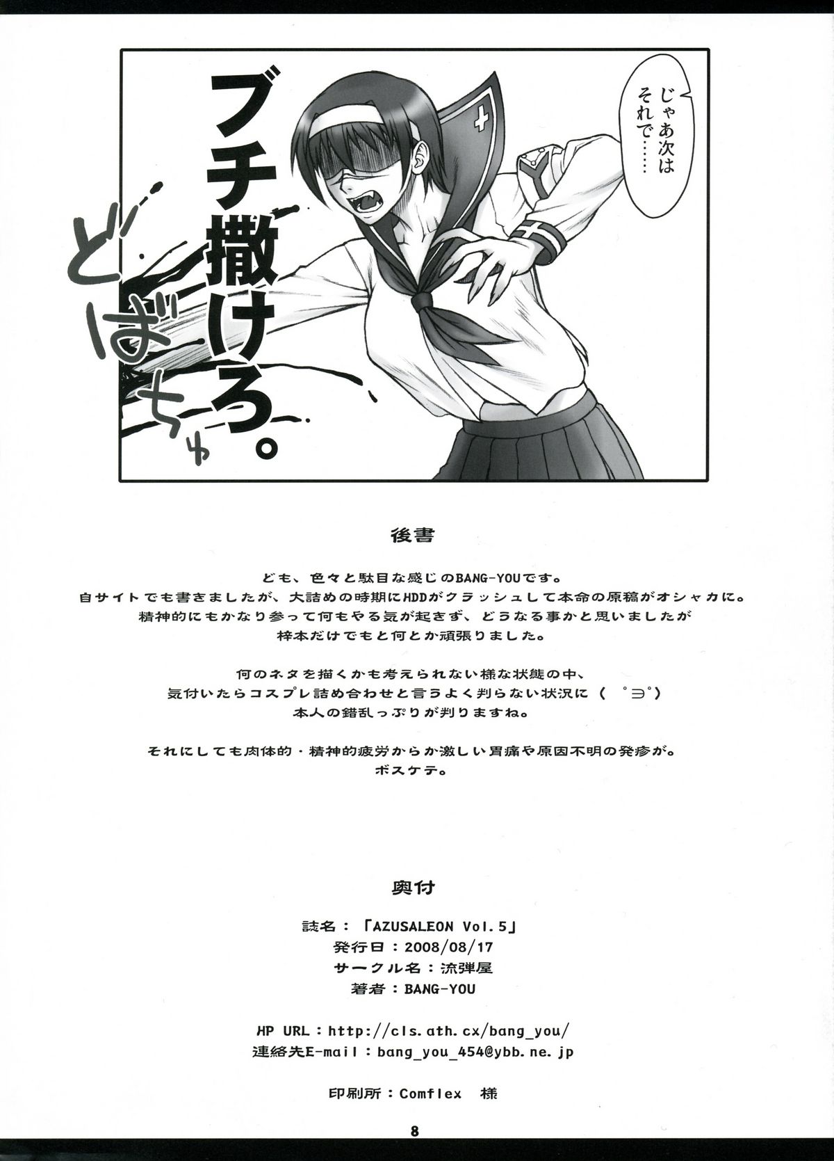Azusaleon Vol.5 page 8 full