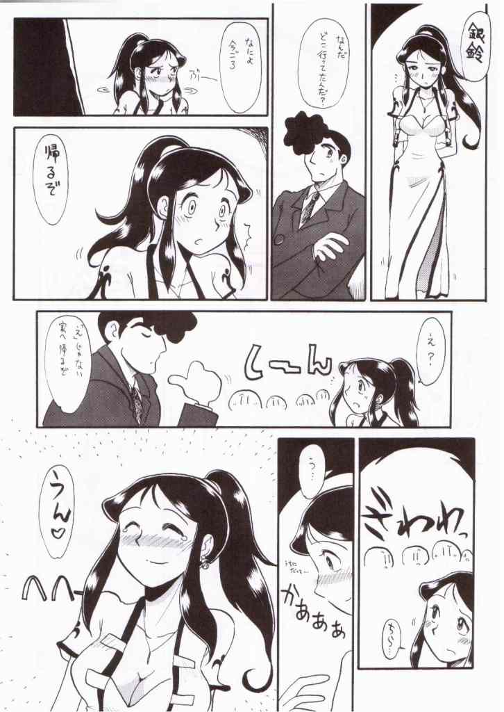 Ginrei Hon VIII page 6 full