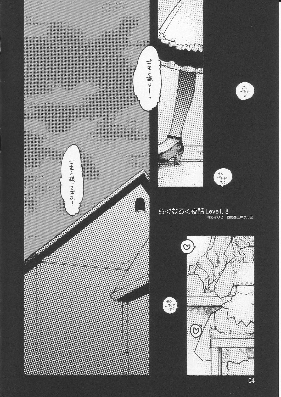 Ragnarok Yawa Level.8 page 3 full