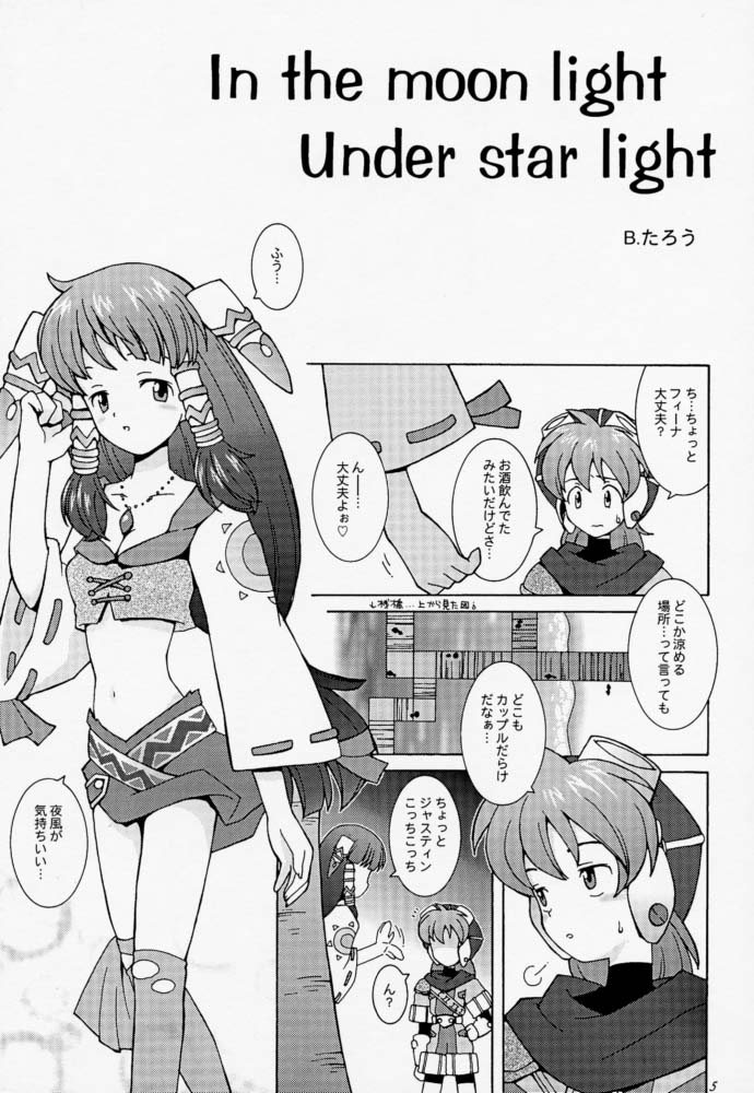 Yumemiru Dosei - Dreaming Saturn page 4 full